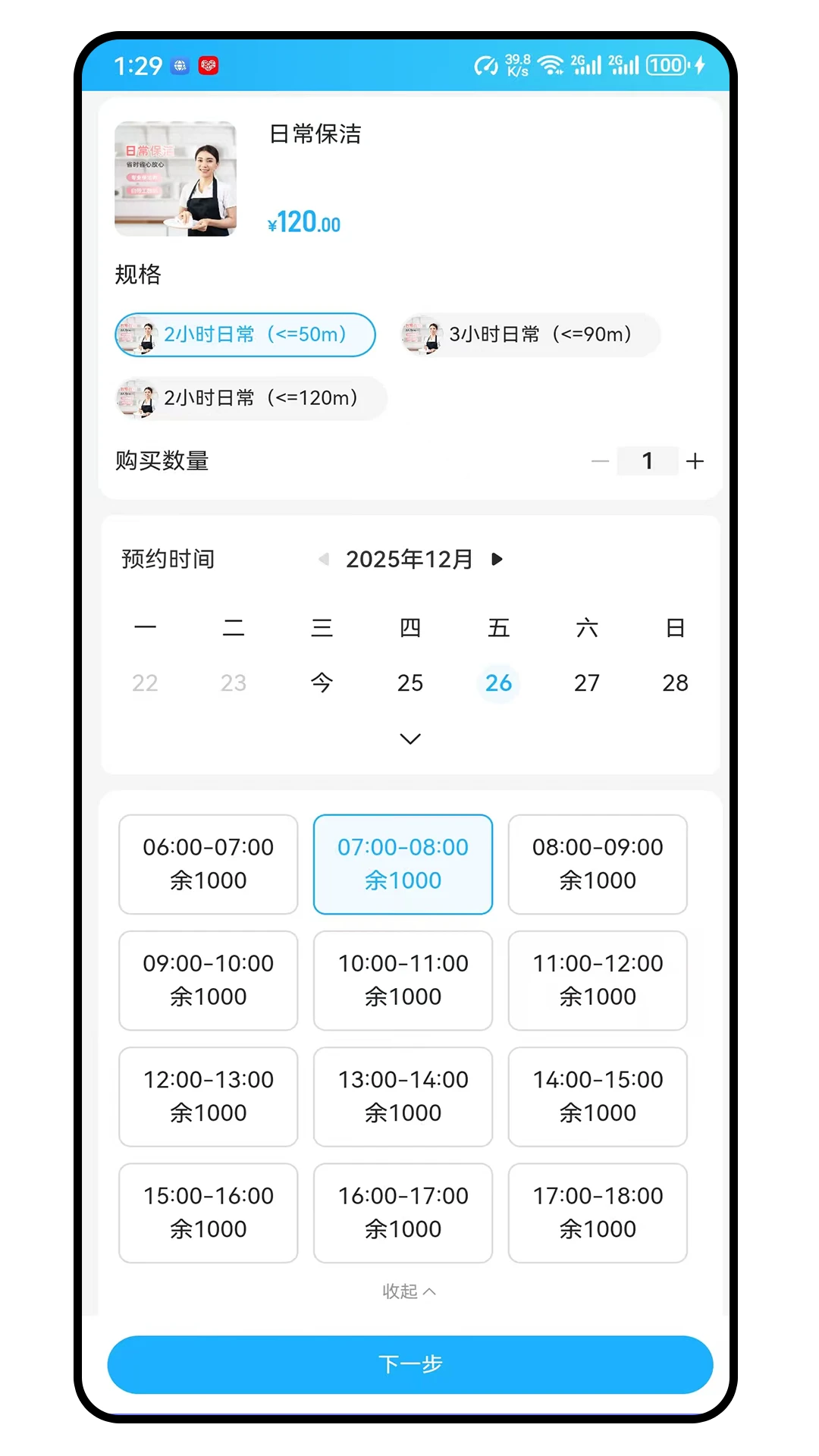 晓通生活 1.0.4 官方版 1