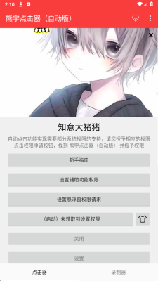 熊宇点击器自动版 2.0.12.30 安卓版 1