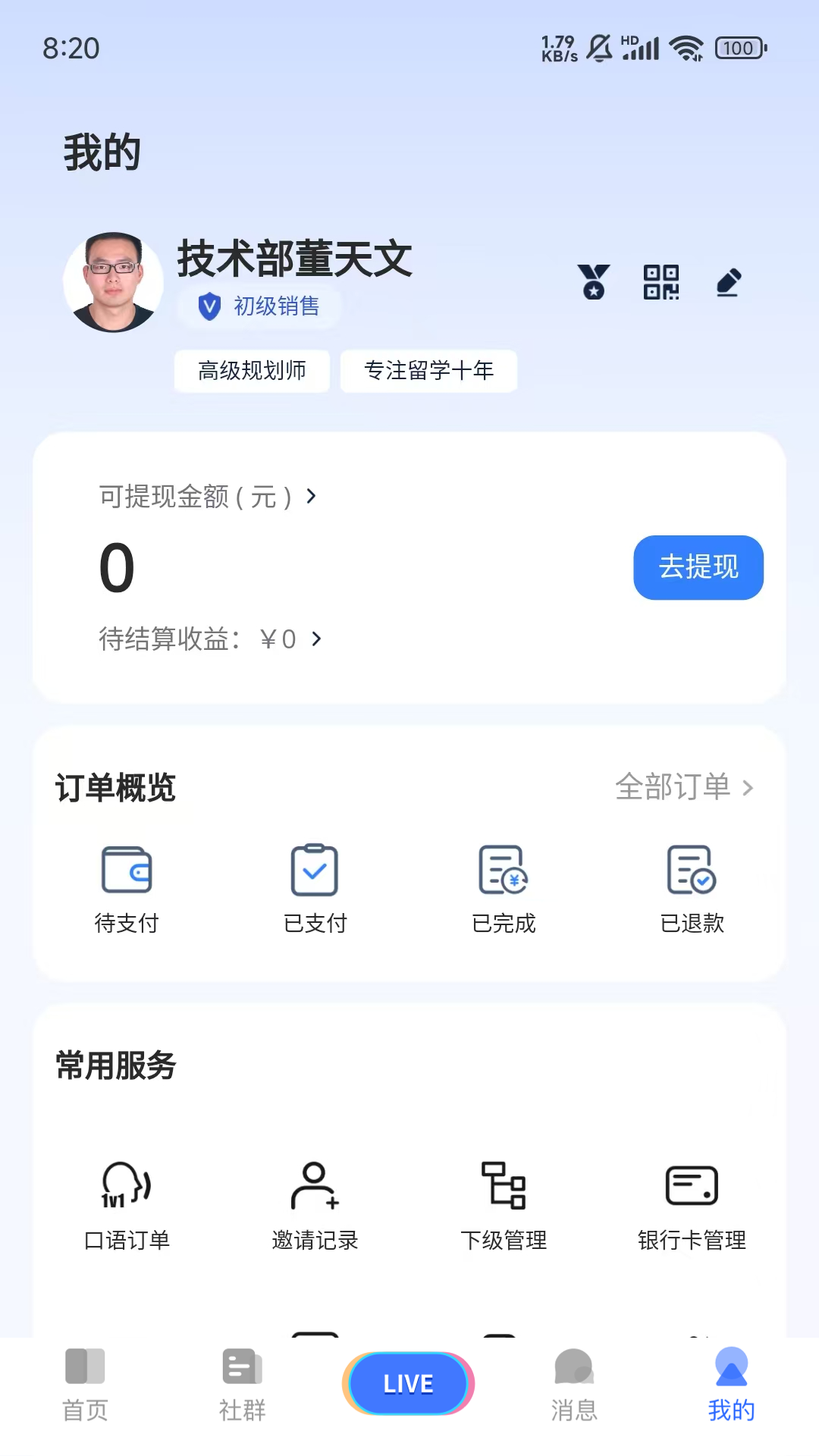 嗨优才专业端 2.2.7 安卓版 3