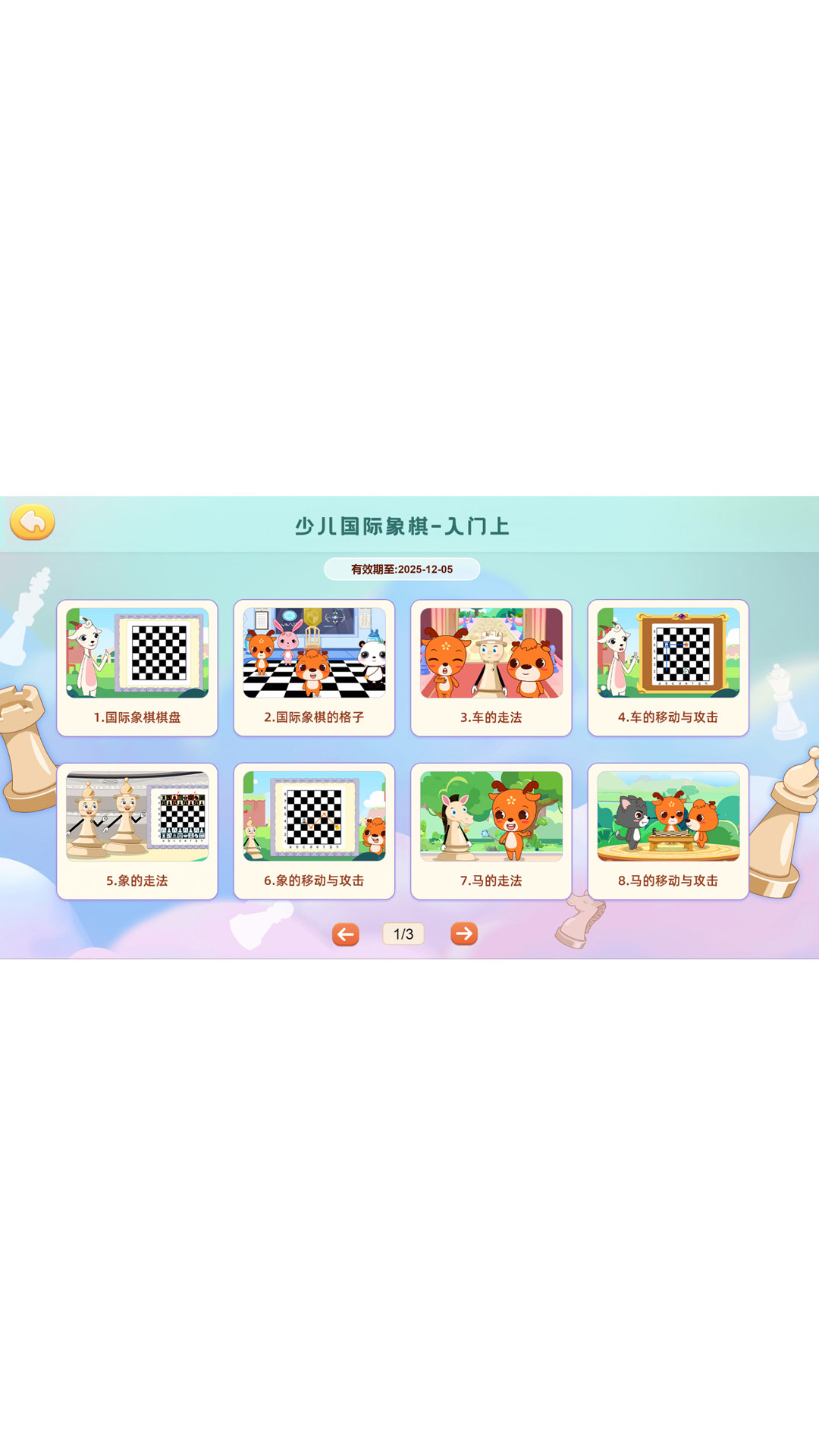 新博少儿国际象棋 1.0.23 安卓版 8