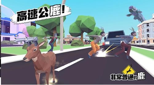 非常普通的鹿 6.6.3 最新版 0