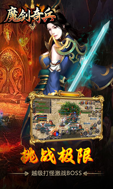 魔剑奇兵 1.0.15 安卓版 1