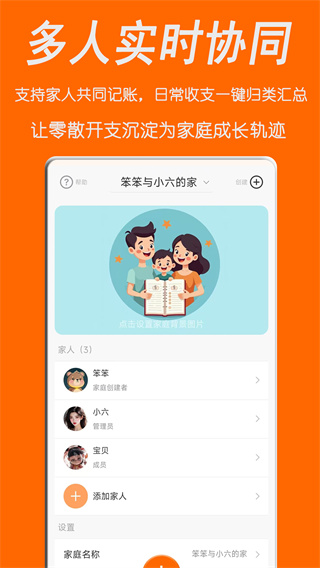 家账本 1.2.0 安卓版 1