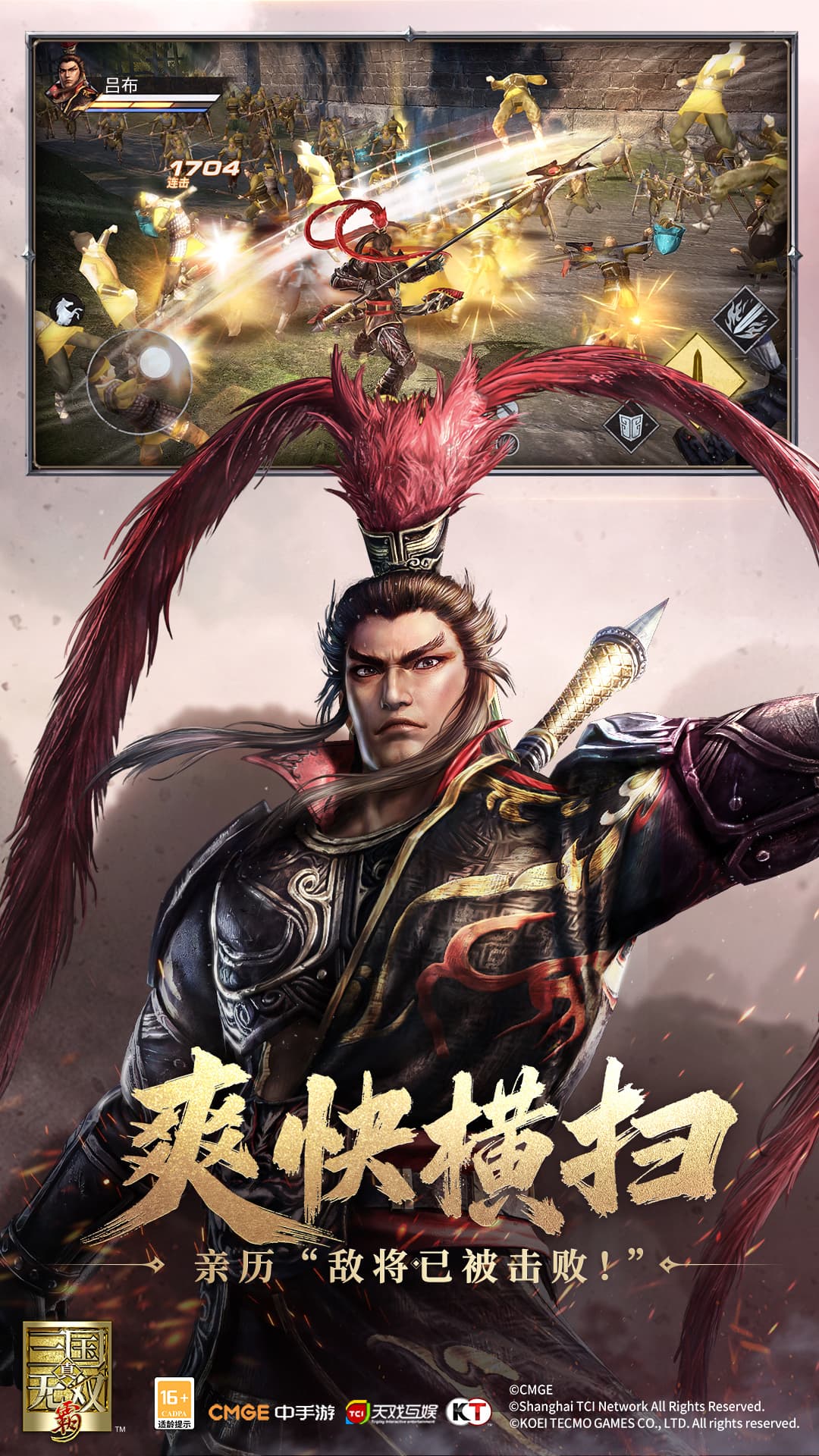 真•三国无双 霸 1.0.2 安卓版 1