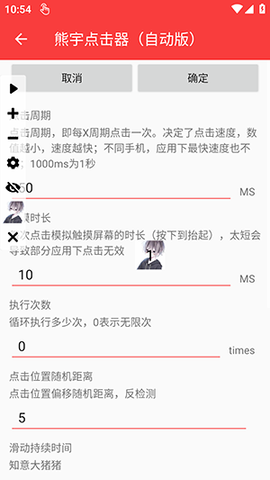 熊宇点击器 2.0.12.30 安卓版 3