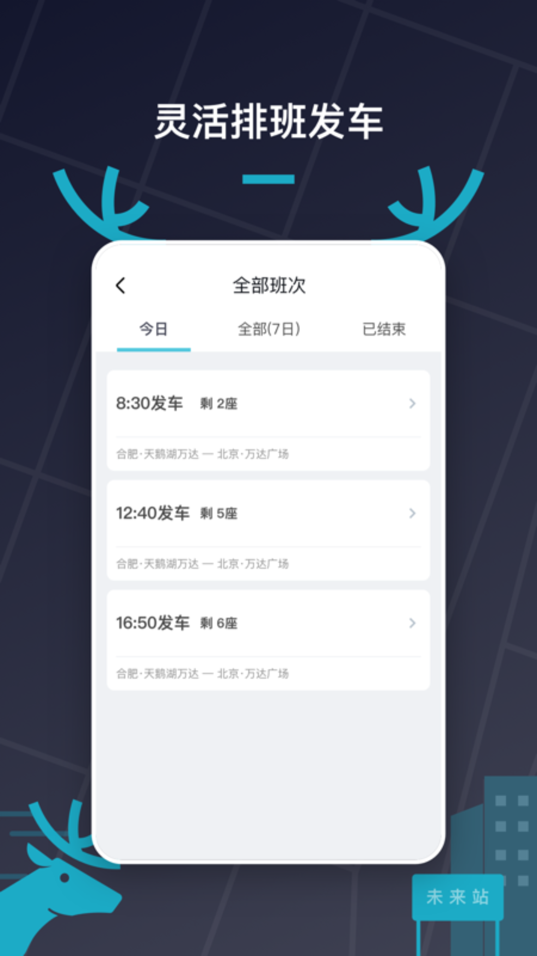 快巴出行 2.0.57 安卓版 2
