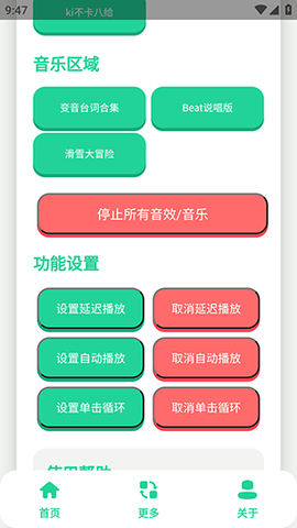 不知火舞语音盒 1.0 安卓版 2