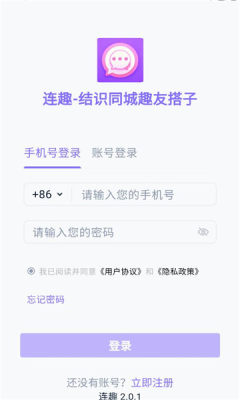 连趣 2.0.1 安卓版 1