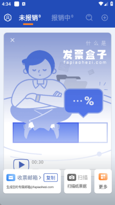 发票盒子免费版 1.94.0 安卓版 1