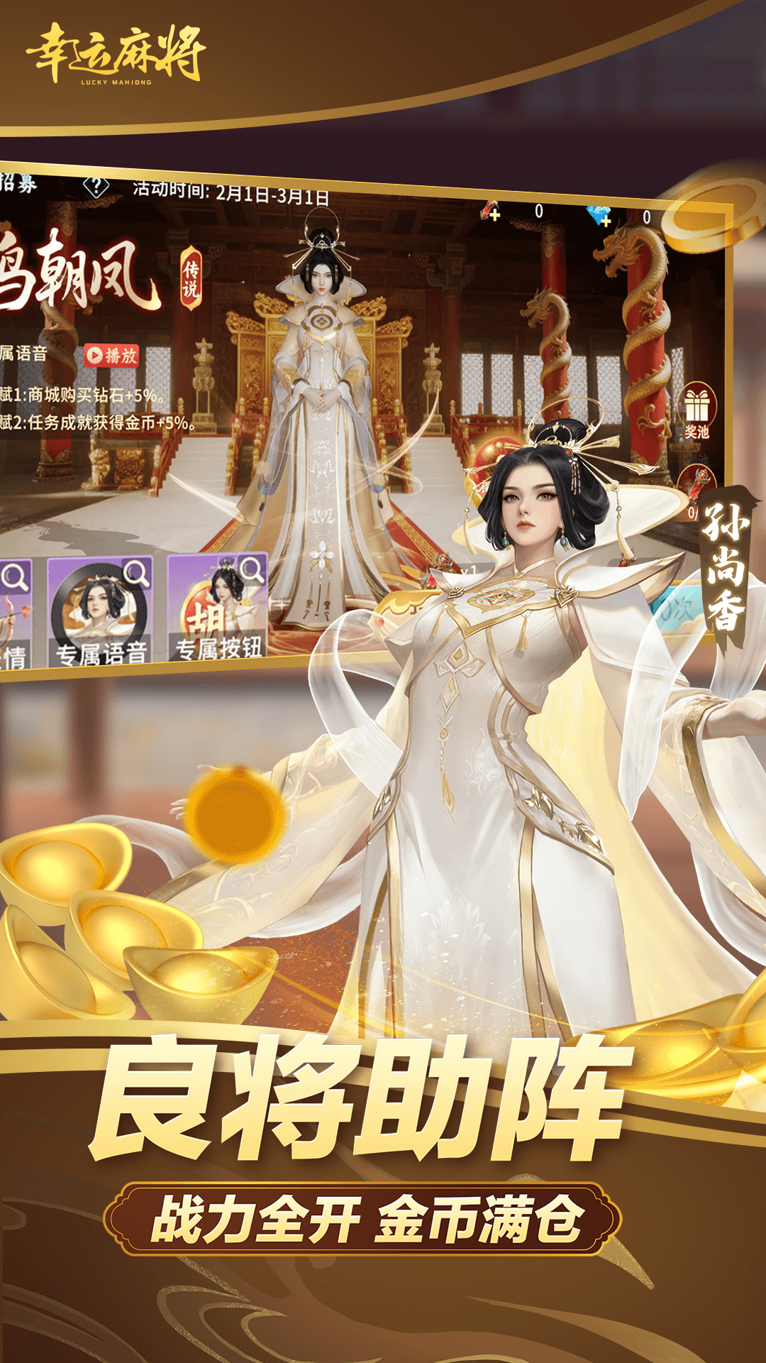 幸运麻将 1.1.0 安卓版 2