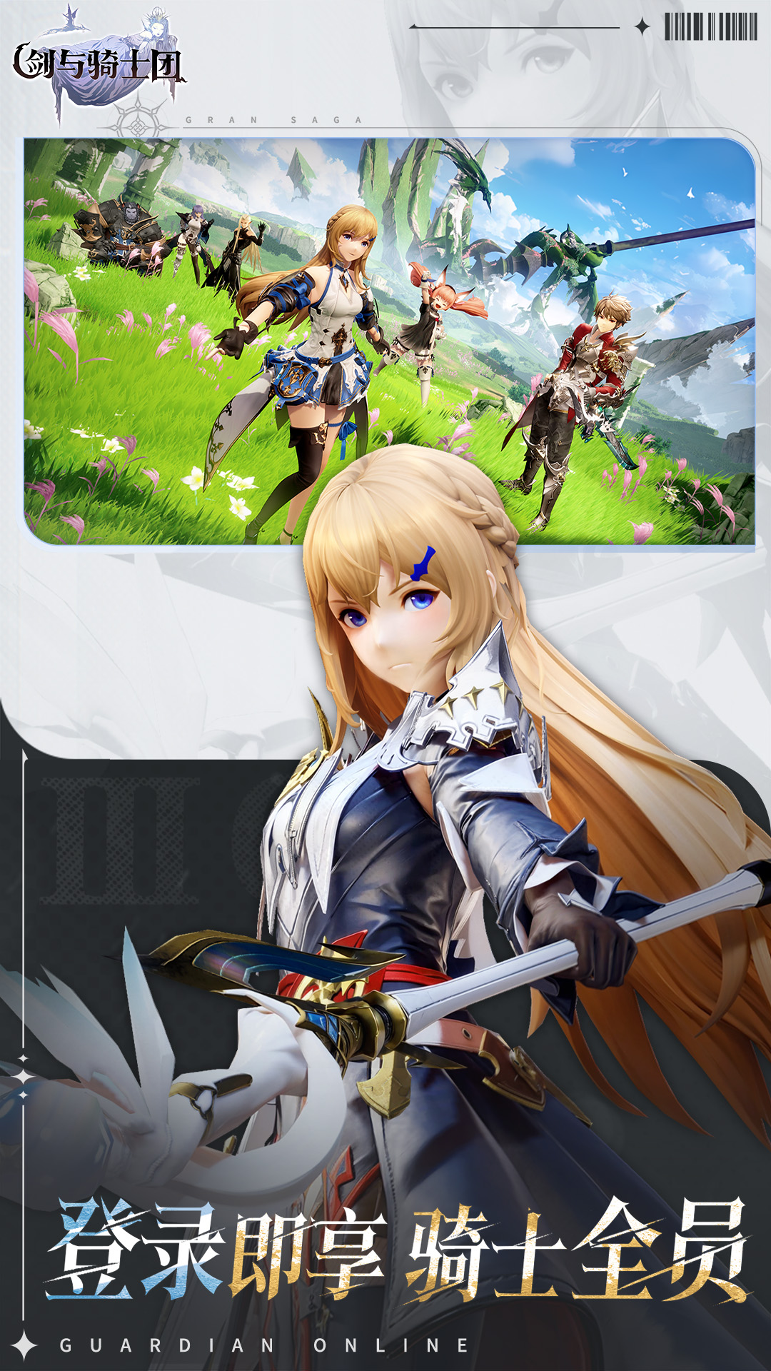 剑与骑士团 1.1.0 安卓版 3