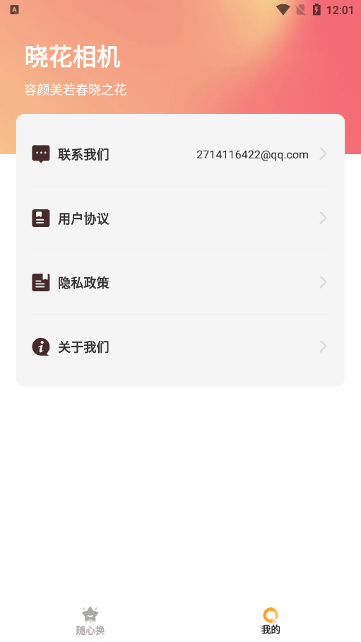 晓花相机 v1.0.1 安卓版 5