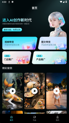 三翼AI 1.0.0 安卓版 4