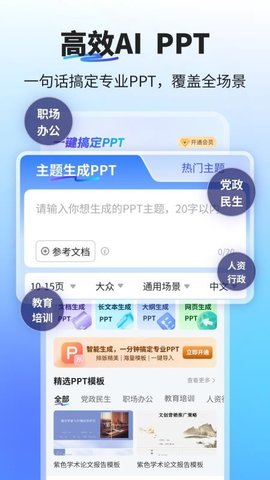PPT制作ai 1.0.1 安卓版 3