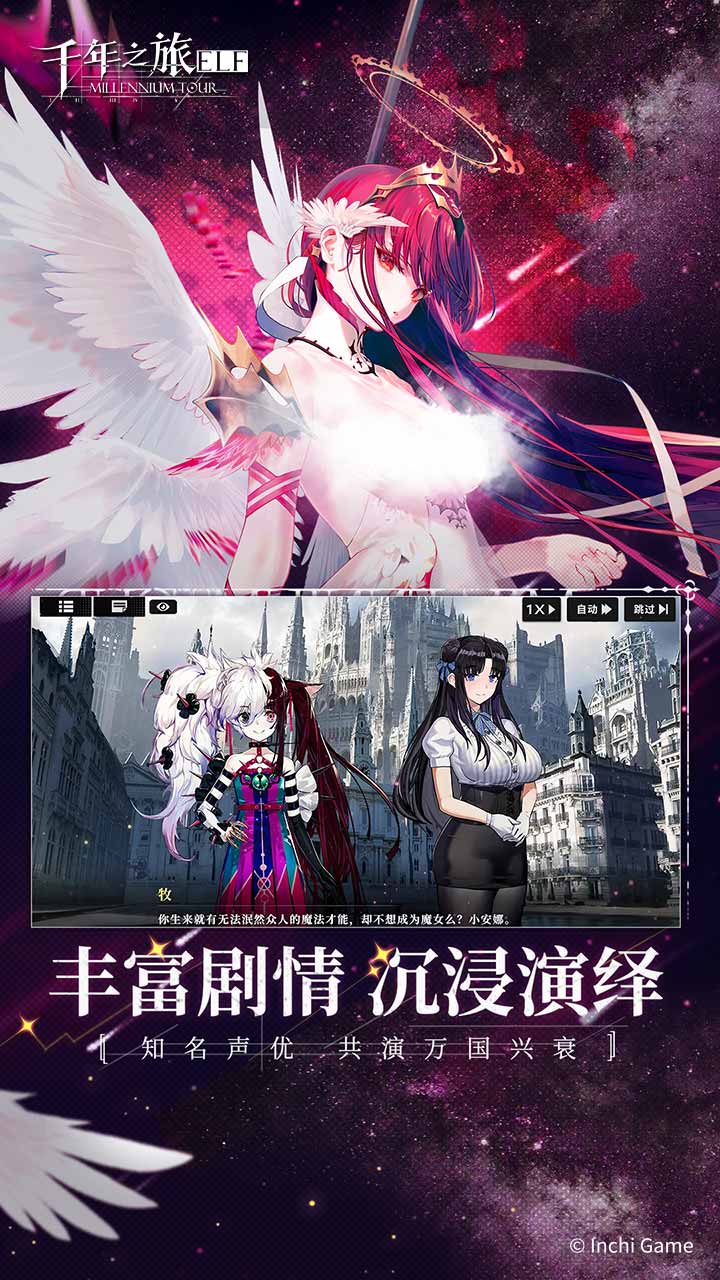 千年之旅 1.0.0 安卓版 2