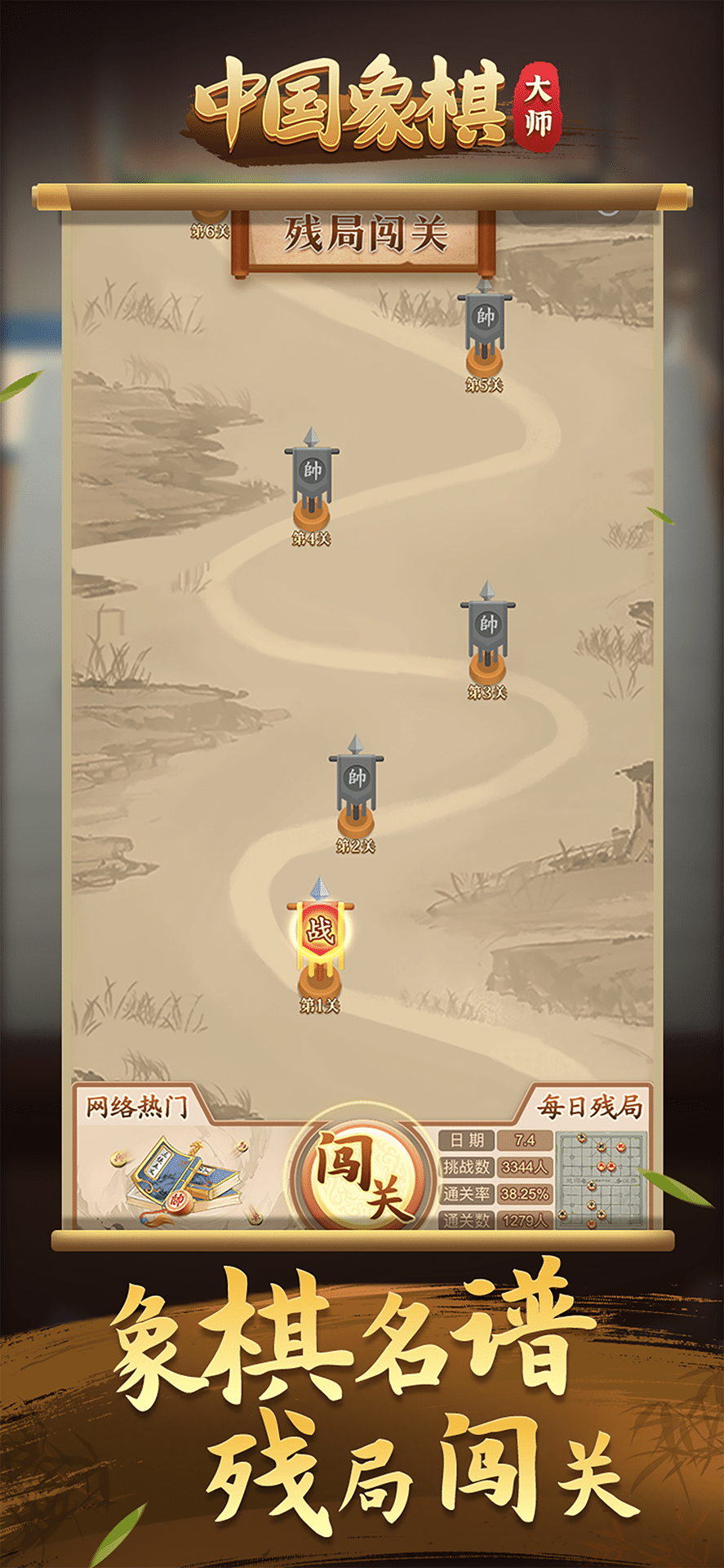 中国象棋大师 2.1.0 安卓版 4