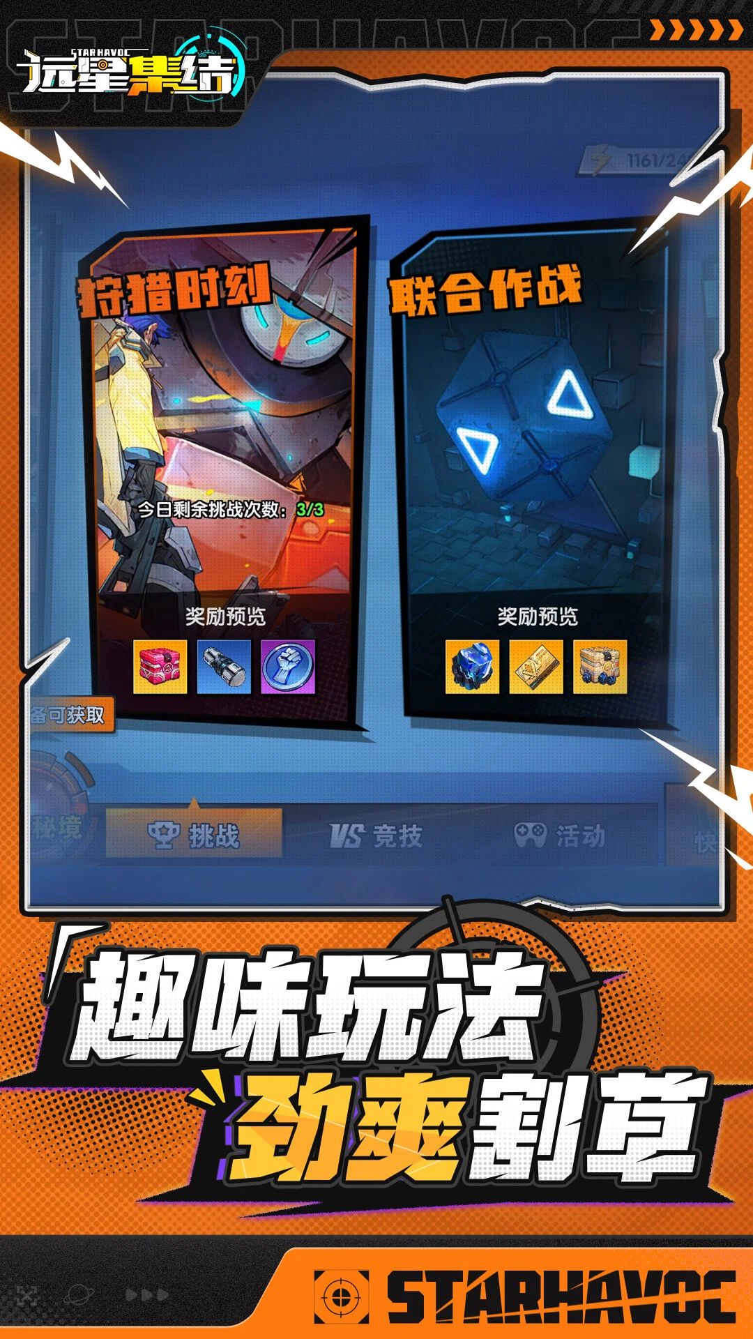 远星集结 1.0.38 安卓版 4