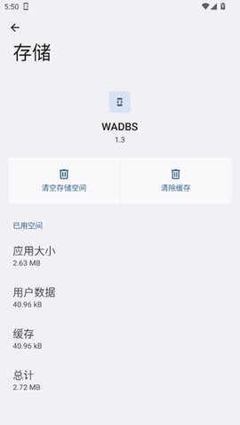 wadbs 1.3 安卓版 2