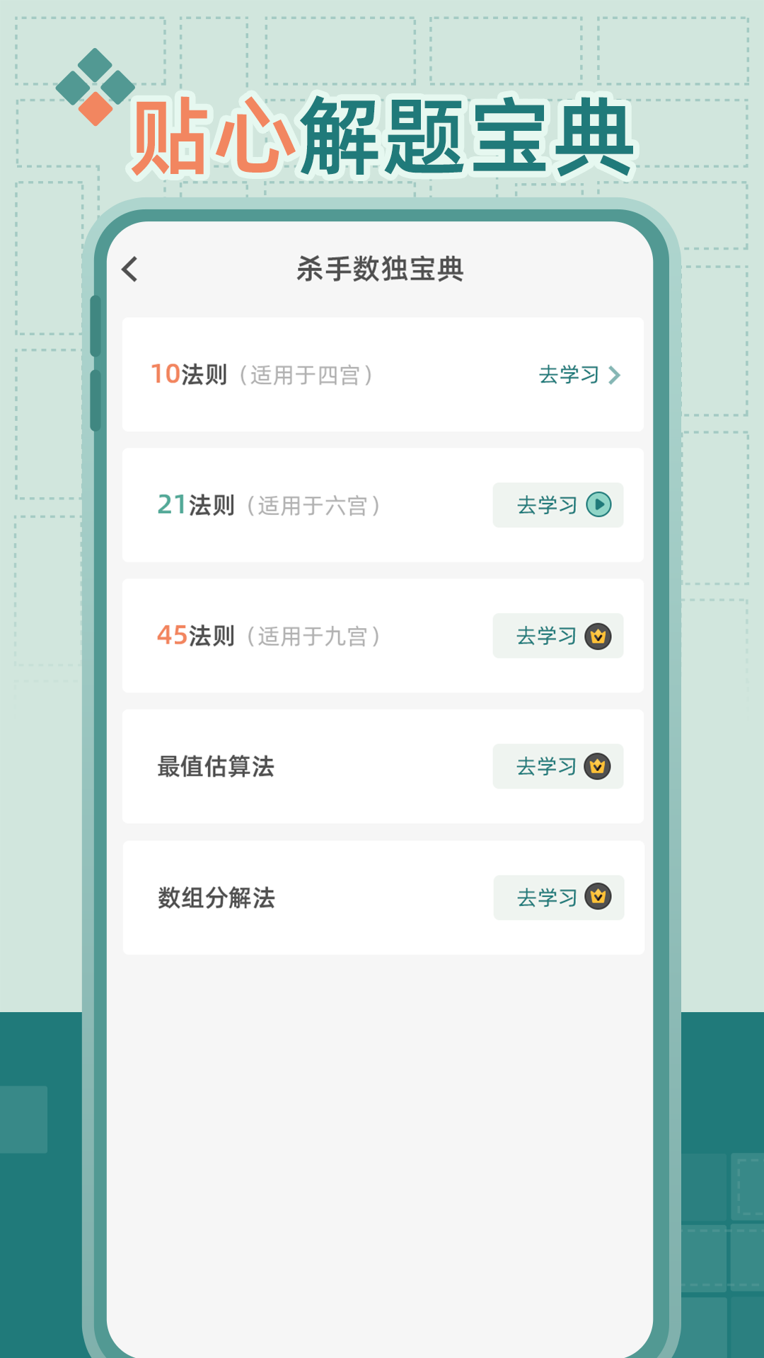 杀手数独 1.0.2 安卓版 3