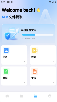 baseapk文件助手 1.5 安卓版 1