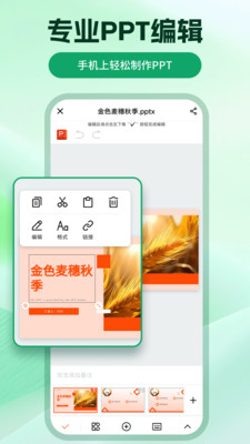 ChatPPT生成 2.1.9 安卓版 1