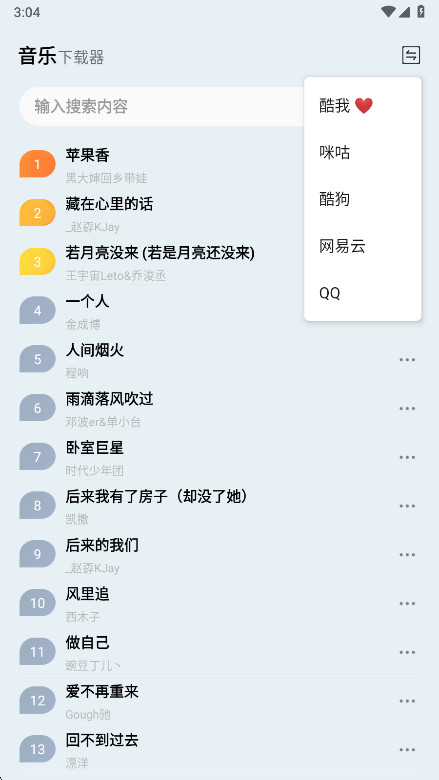 雷少音乐 1.0 安卓版 4