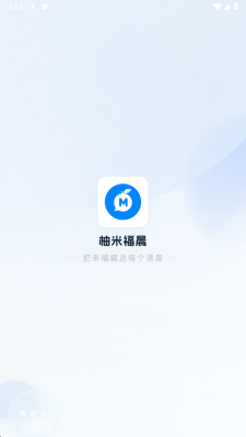 柚米福晨聊天 1.0.2 安卓版 2