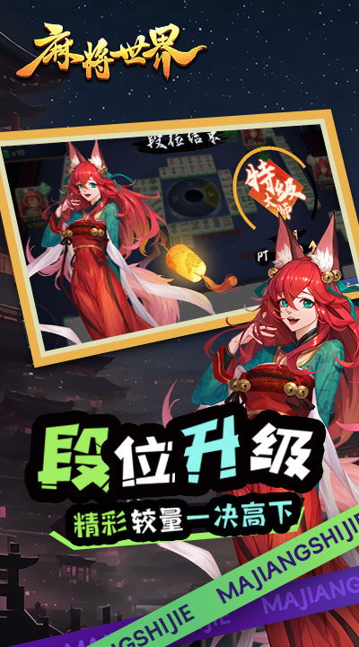 麻将世界 0.2.1 安卓版 1