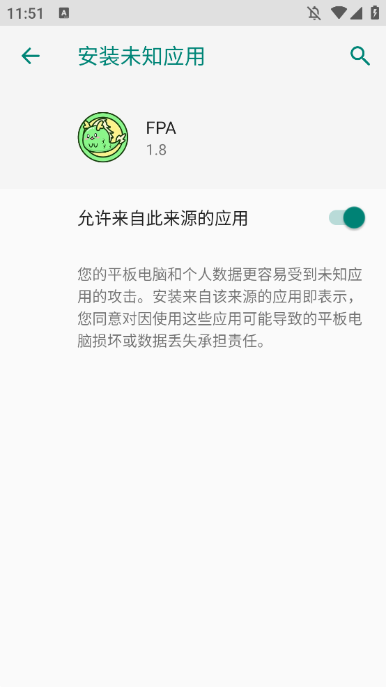 FPA模块 v3.5 安卓版 3