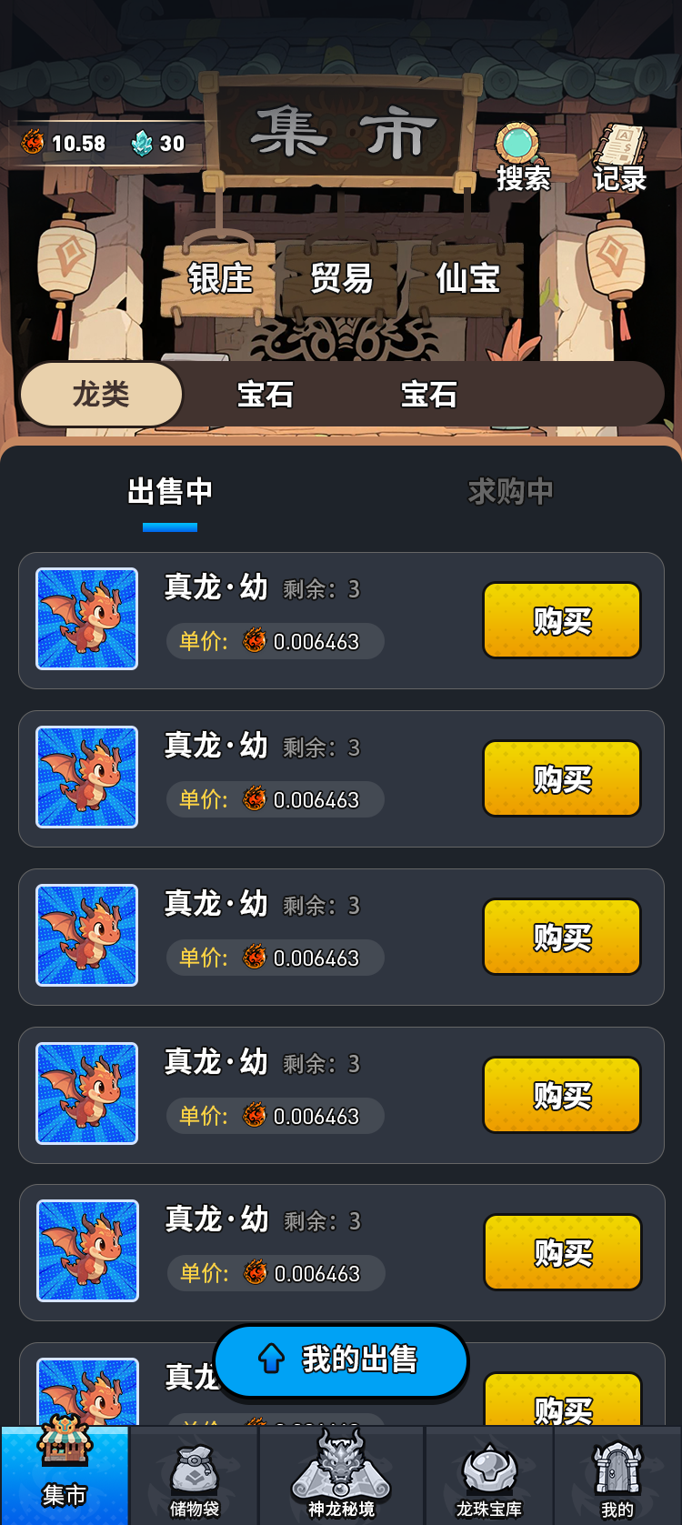 龙神纪 1.2 安卓版 1