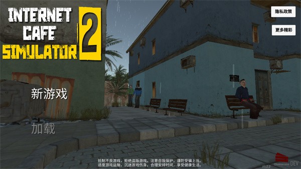 网吧模拟器2 1.0.3 安卓版 4