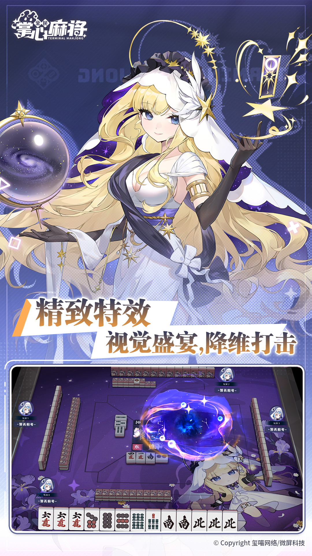 掌心全民麻将游戏软件v1.0 1.0.7 安卓版 4