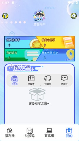 皮肤礼包社 1.0.0 安卓版 3