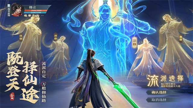 凡人修仙传人界篇华为版 2.46.692171 安卓版 1