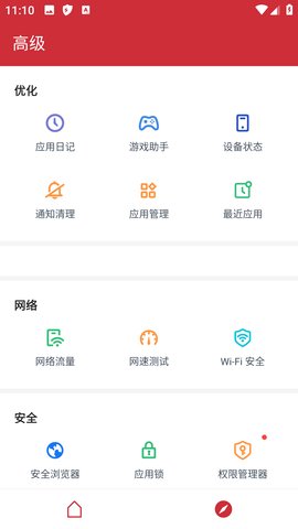极光安全 8.3.5 安卓版 1