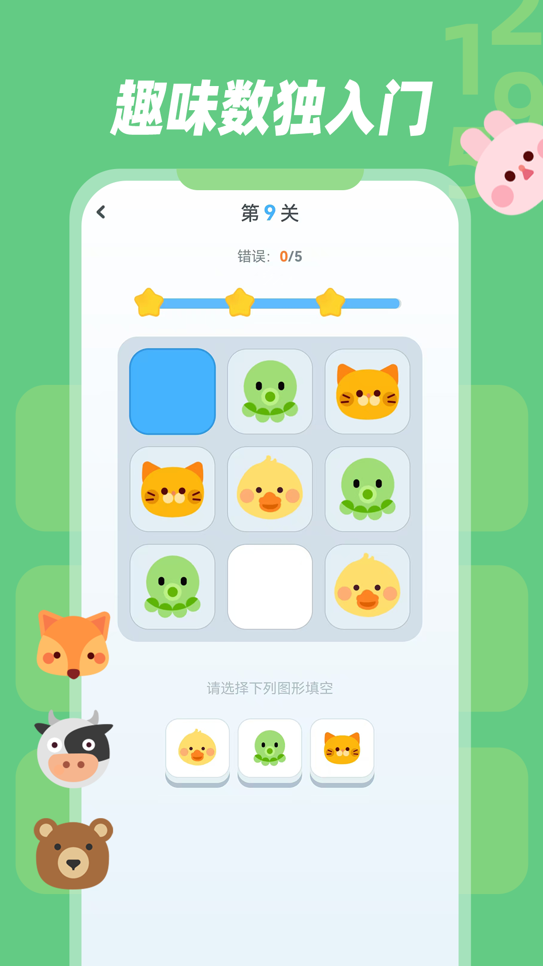 幼儿数独 1.0.8 安卓版 1