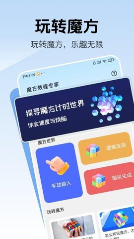 魔方还原公式 1.0.2 安卓版 3