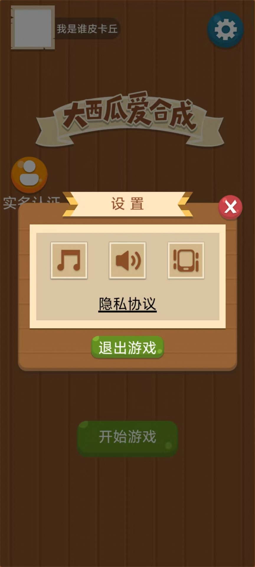 西瓜合合乐 1.0 安卓版 3