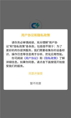 快寻运维 1.1.3 安卓版 2