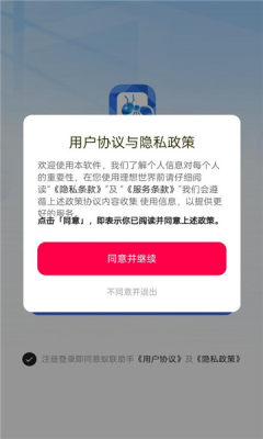 蚁联助手 1.0.8 安卓版 2