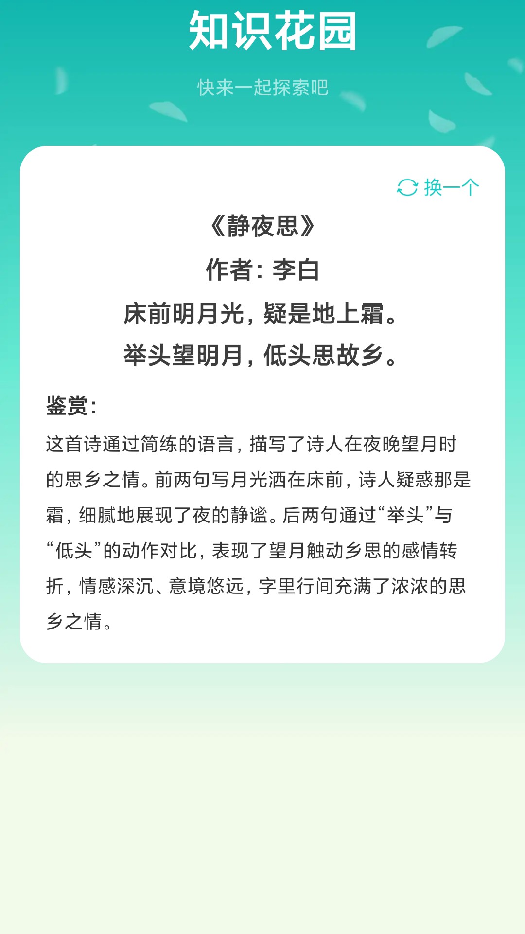 学问大挑战 2.0.0.2 安卓版 2