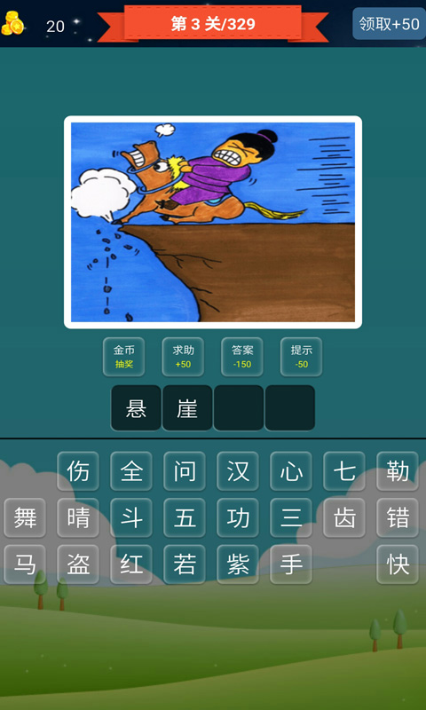 抢答猜成语单机 2025.4.19 安卓版 1