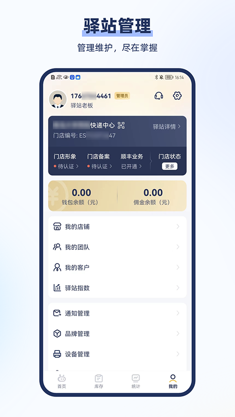驿小店 4.67.0 最新版 0
