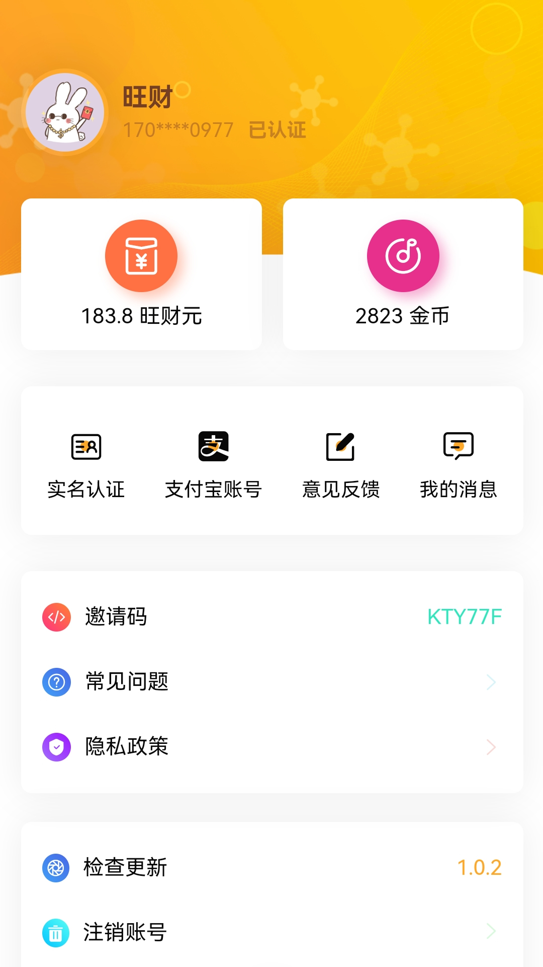 旺财 1.0.3 安卓版 4