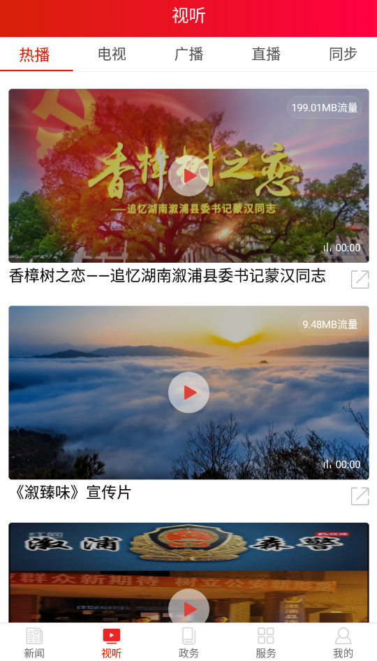 溆说新闻 3.1 安卓版 3