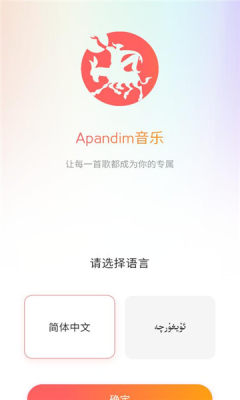 apandim音乐 1.0.2 安卓版 1