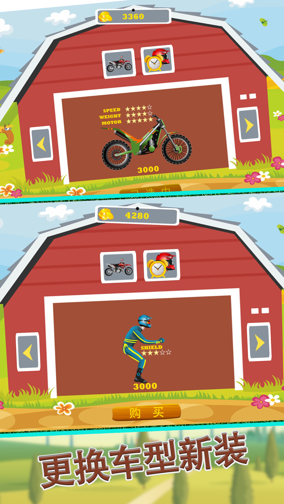 摩托跑酷 5.25.1 安卓版 2