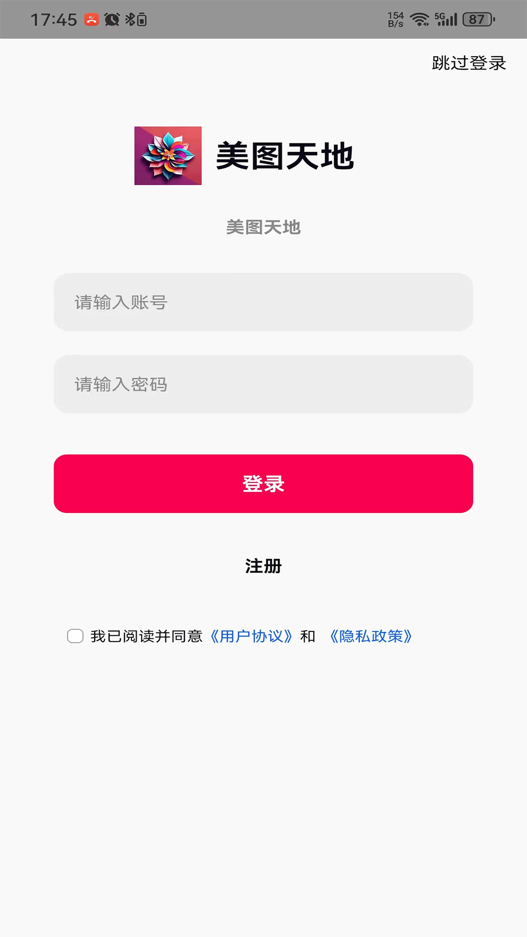 美图天地 1.0.1 安卓版 1