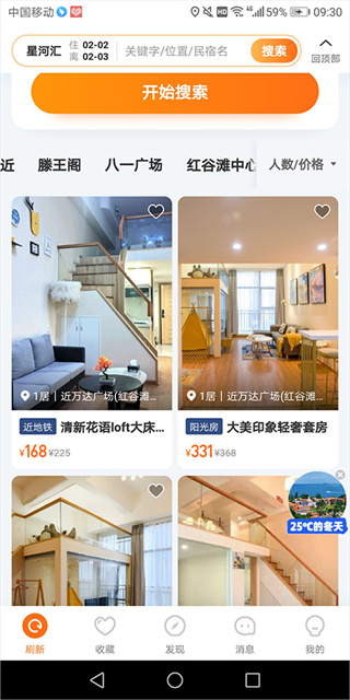 途家网度假公寓预订软件免费下载安装