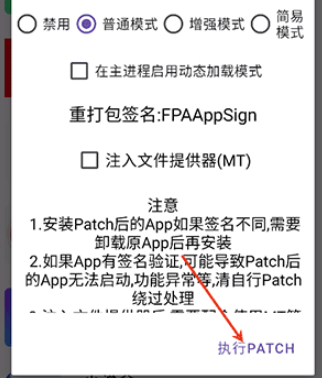 FPA模块加载器app安卓版